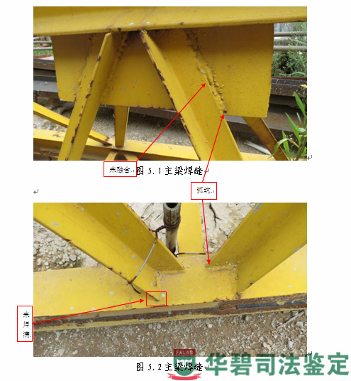 图5：门式起重机机主梁桁架焊接代表性照片